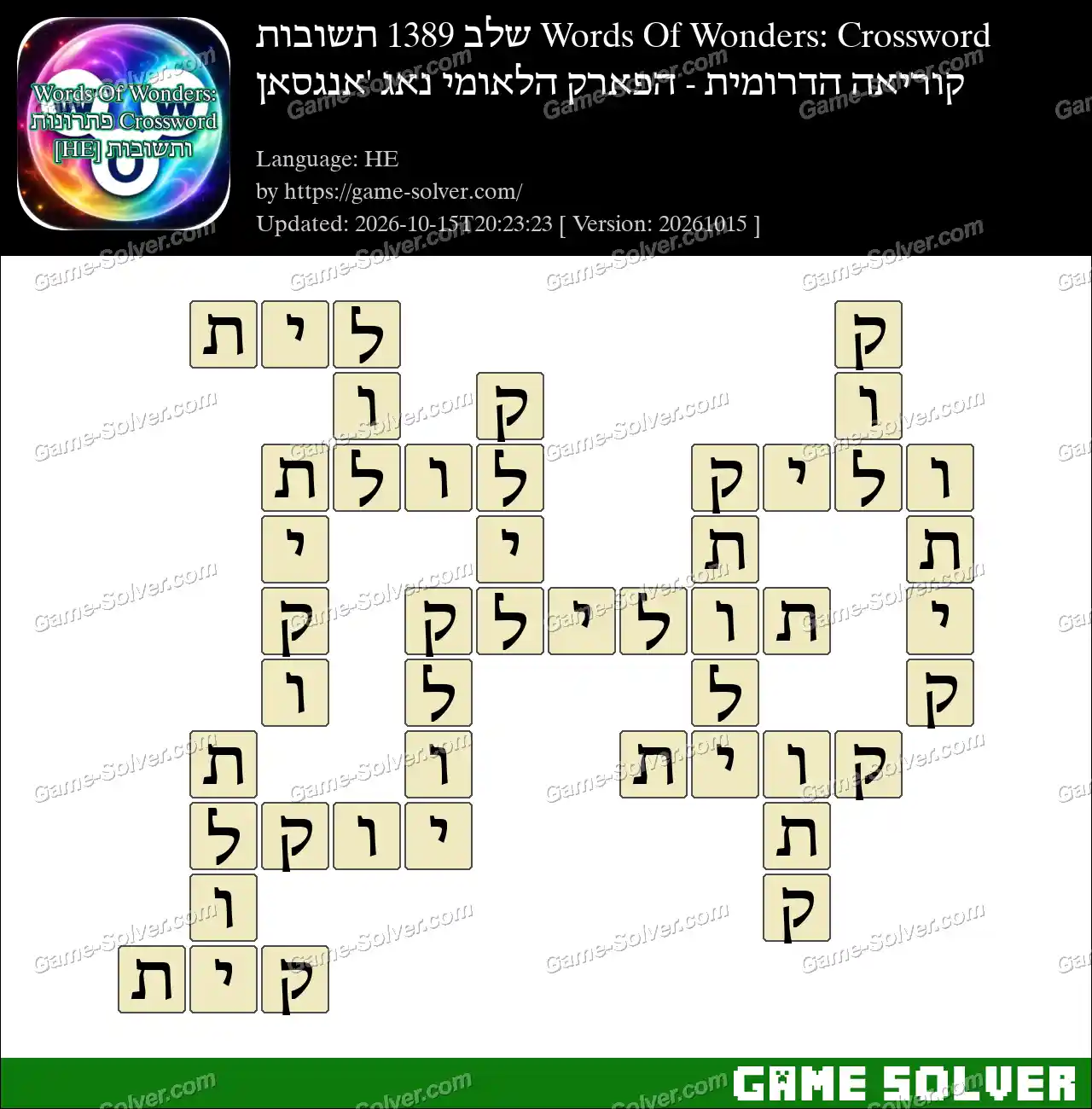 Words Of Wonders: Crossword שלב 1389 תשובות – קוריאה הדרומית – הפארק הלאומי נאג ‘אנגסאן